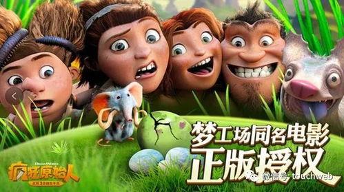 疯狂原始人电影在线观看,一场穿越史前世界的奇幻冒险之旅 第3张 疯狂原始人电影在线观看,一场穿越史前世界的奇幻冒险之旅 第3张